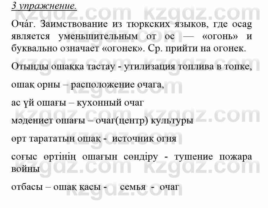 Русский язык и литература Жанпейс У. 8 класс 2018 Упражнение 3