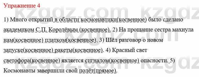 Русский язык и литература Жанпейс У. 8 класс 2018 Упражнение 4