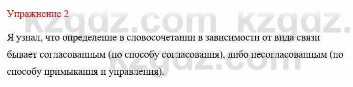 Русский язык и литература Жанпейс У. 8 класс 2018 Упражнение 2