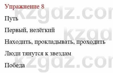 Русский язык и литература Жанпейс У. 8 класс 2018 Упражнение 8