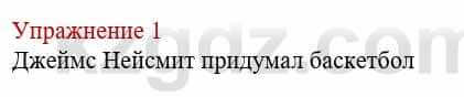 Русский язык и литература Жанпейс У. 8 класс 2018 Упражнение 1