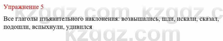 Русский язык и литература Жанпейс У. 8 класс 2018 Упражнение 5