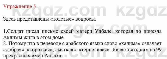 Русский язык и литература Жанпейс У. 8 класс 2018 Упражнение 5