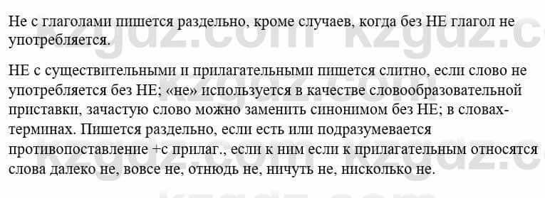 Русский язык и литература Жанпейс У. 8 класс 2018 Упражнение 7