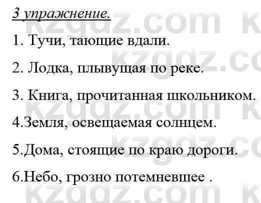 Русский язык и литература Жанпейс У. 8 класс 2018 Упражнение 3