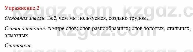 Русский язык и литература Жанпейс У. 8 класс 2018 Упражнение 2