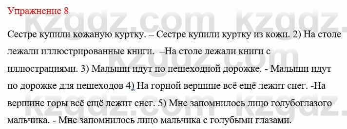 Русский язык и литература Жанпейс У. 8 класс 2018 Упражнение 8