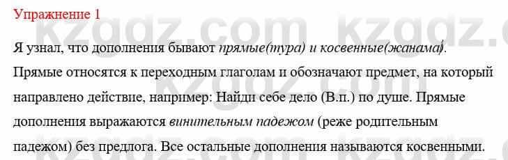 Русский язык и литература Жанпейс У. 8 класс 2018 Упражнение 1