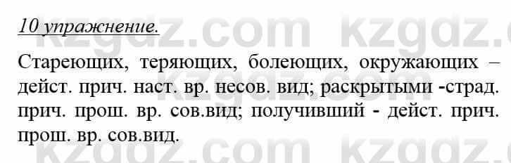 Русский язык и литература Жанпейс У. 8 класс 2018 Упражнение 10