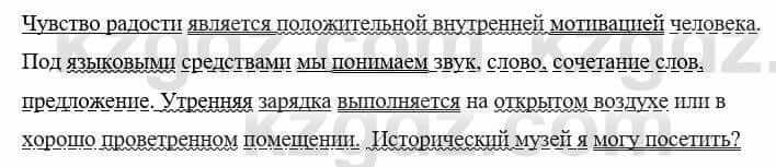 Русский язык и литература Жанпейс У. 8 класс 2018 Упражнение 5