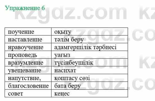 Русский язык и литература Жанпейс У. 8 класс 2018 Упражнение 6