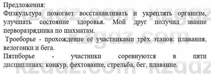 Русский язык и литература Жанпейс У. 8 класс 2018 Упражнение 4