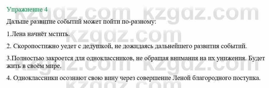 Русский язык и литература Жанпейс У. 8 класс 2018 Упражнение 4