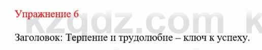 Русский язык и литература Жанпейс У. 8 класс 2018 Упражнение 6