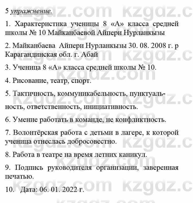 Русский язык и литература Жанпейс У. 8 класс 2018 Упражнение 5