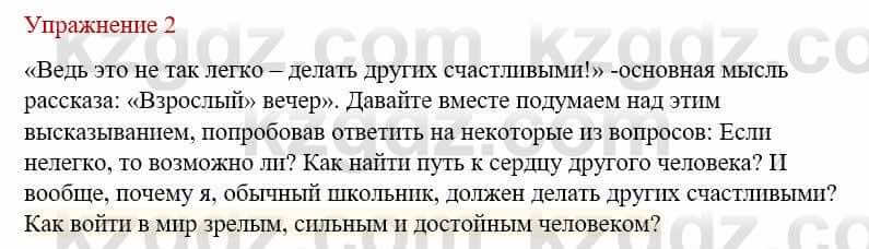 Русский язык и литература Жанпейс У. 8 класс 2018 Упражнение 2