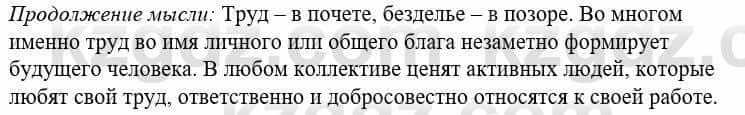 Русский язык и литература Жанпейс У. 8 класс 2018 Упражнение 2