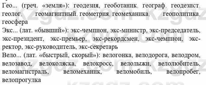 Русский язык и литература Жанпейс У. 8 класс 2018 Упражнение 9