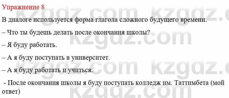 Русский язык и литература Жанпейс У. 8 класс 2018 Упражнение 8