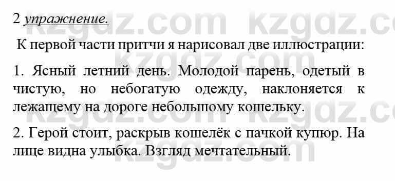 Русский язык и литература Жанпейс У. 8 класс 2018 Упражнение 2