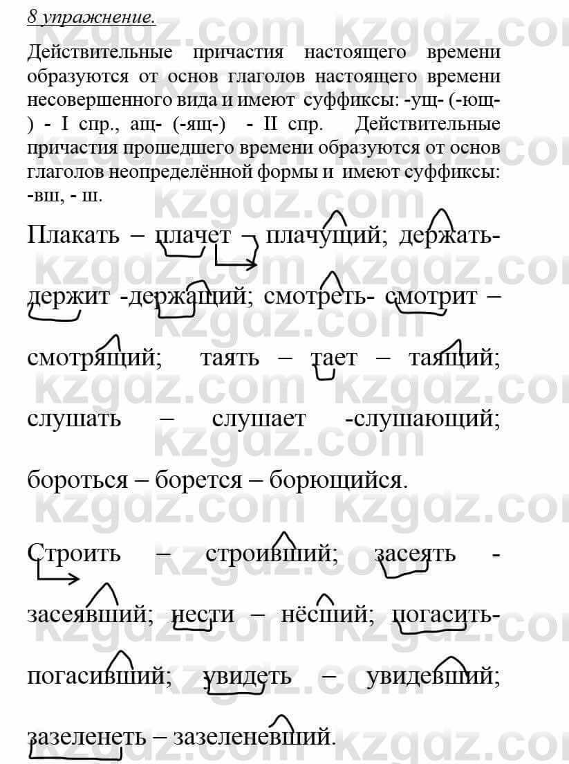 Русский язык и литература Жанпейс У. 8 класс 2018 Упражнение 8