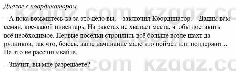 Русский язык и литература Жанпейс У. 8 класс 2018 Упражнение 4