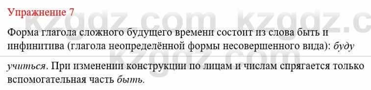 Русский язык и литература Жанпейс У. 8 класс 2018 Упражнение 7