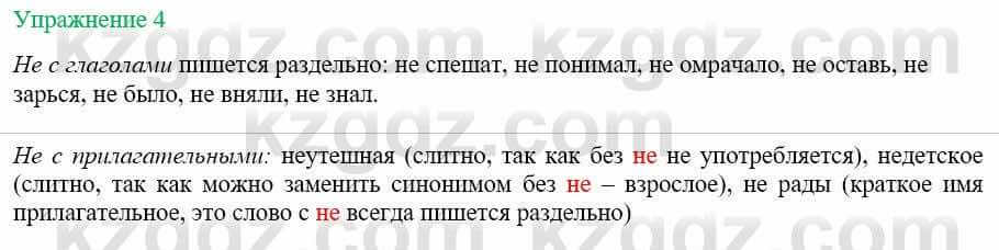 Русский язык и литература Жанпейс У. 8 класс 2018 Упражнение 4