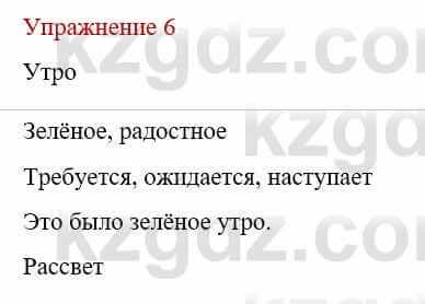 Русский язык и литература Жанпейс У. 8 класс 2018 Упражнение 6