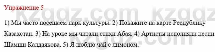 Русский язык и литература Жанпейс У. 8 класс 2018 Упражнение 5