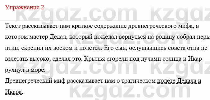 Русский язык и литература Жанпейс У. 8 класс 2018 Упражнение 2