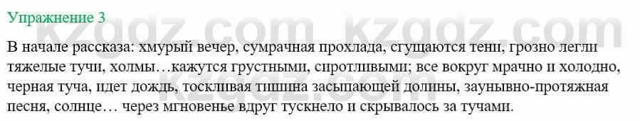 Русский язык и литература Жанпейс У. 8 класс 2018 Упражнение 3