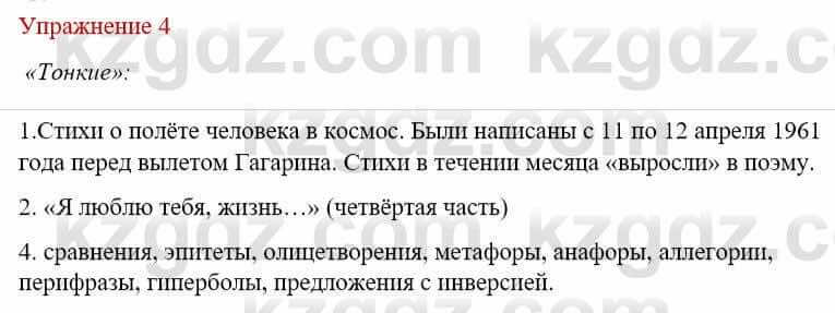 Русский язык и литература Жанпейс У. 8 класс 2018 Упражнение 4