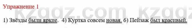 Русский язык и литература Жанпейс У. 8 класс 2018 Упражнение 1