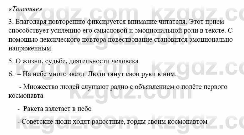 Русский язык и литература Жанпейс У. 8 класс 2018 Упражнение 4