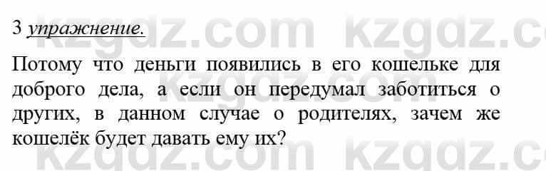 Русский язык и литература Жанпейс У. 8 класс 2018 Упражнение 3