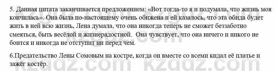 Русский язык и литература Жанпейс У. 8 класс 2018 Упражнение 8