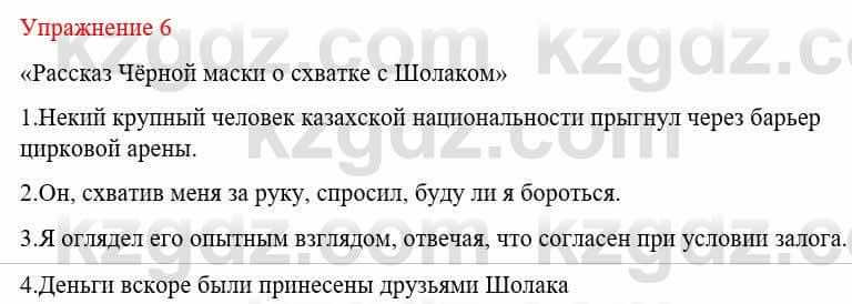 Русский язык и литература Жанпейс У. 8 класс 2018 Упражнение 6