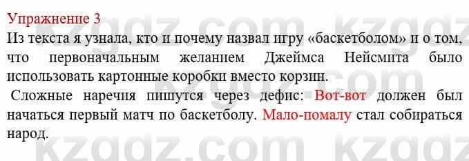 Русский язык и литература Жанпейс У. 8 класс 2018 Упражнение 3