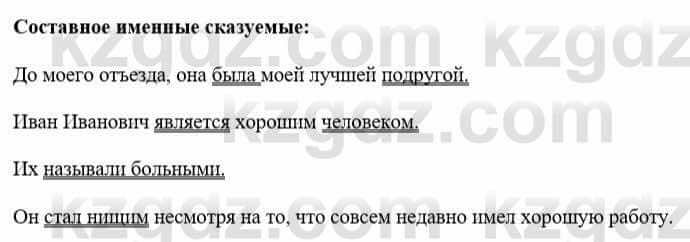 Русский язык и литература Жанпейс У. 8 класс 2018 Упражнение 5