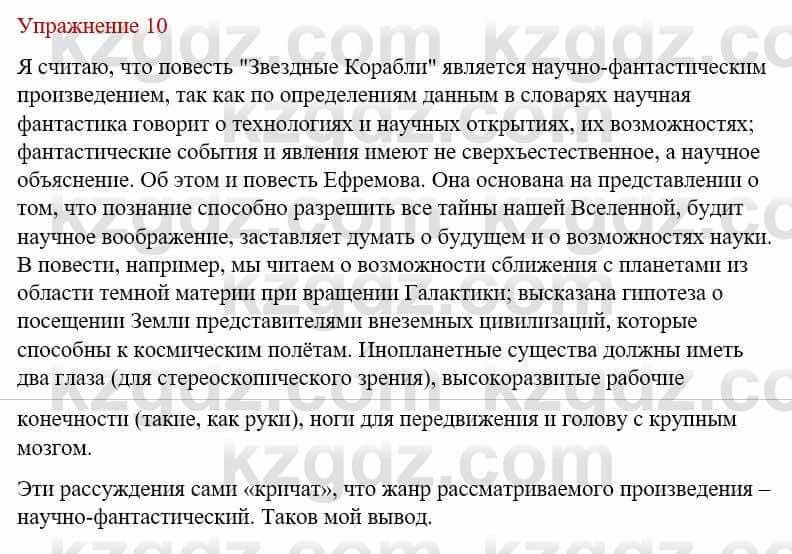 Русский язык и литература Жанпейс У. 8 класс 2018 Упражнение 10