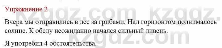 Русский язык и литература Жанпейс У. 8 класс 2018 Упражнение 2