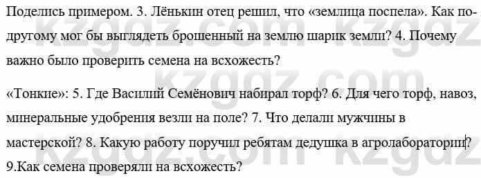 Русский язык и литература Жанпейс У. 8 класс 2018 Упражнение 3