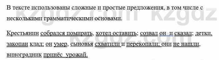 Русский язык и литература Жанпейс У. 8 класс 2018 Упражнение 10