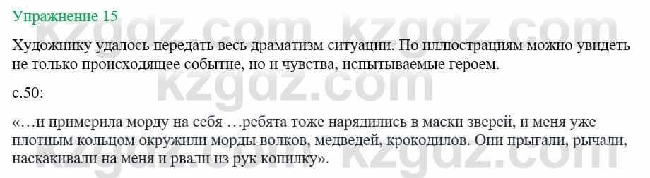 Русский язык и литература Жанпейс У. 8 класс 2018 Упражнение 15