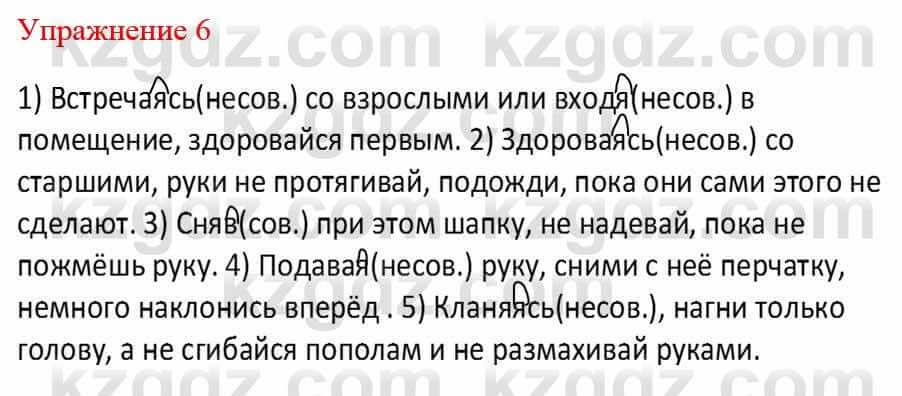 Русский язык и литература Жанпейс У. 8 класс 2018 Упражнение 6