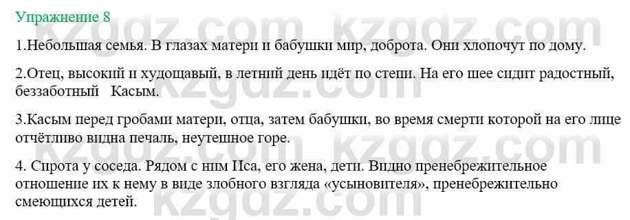 Русский язык и литература Жанпейс У. 8 класс 2018 Упражнение 8