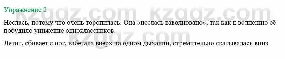 Русский язык и литература Жанпейс У. 8 класс 2018 Упражнение 2