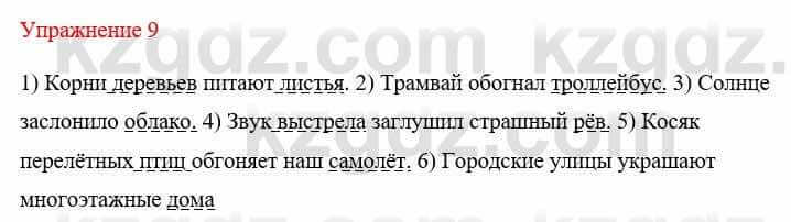 Русский язык и литература Жанпейс У. 8 класс 2018 Упражнение 9