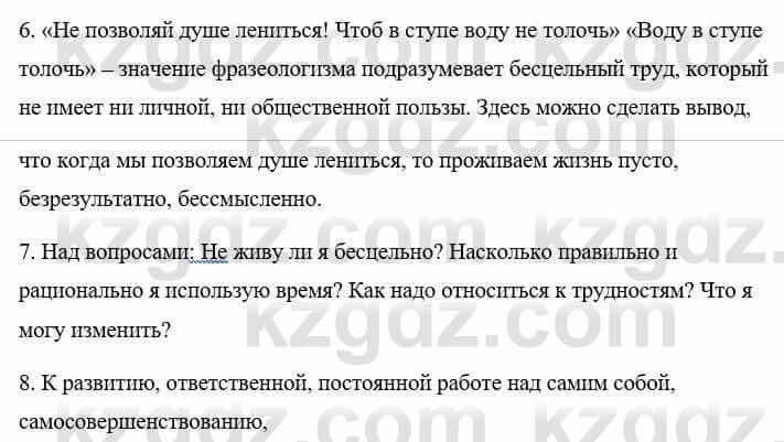 Русский язык и литература Жанпейс У. 8 класс 2018 Упражнение 2